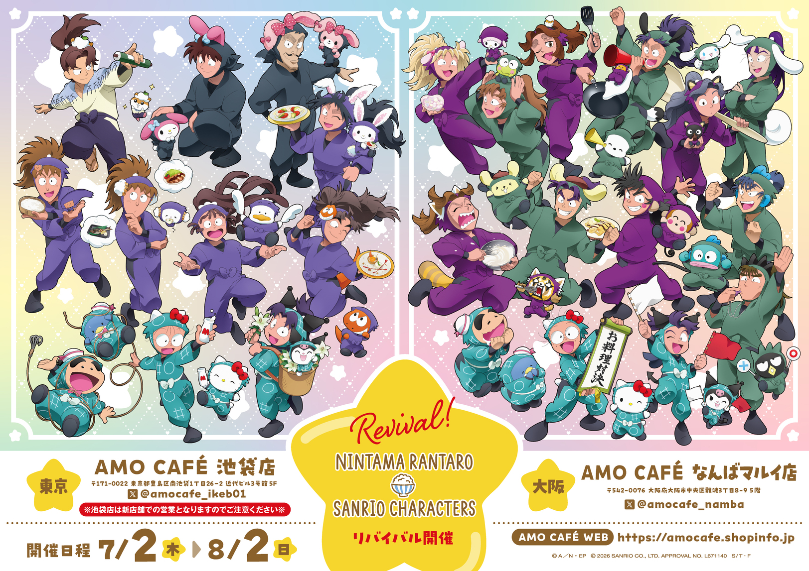 忍たま×サンリオ コラボカフェ7/2リバイバル｜予約6/22開始