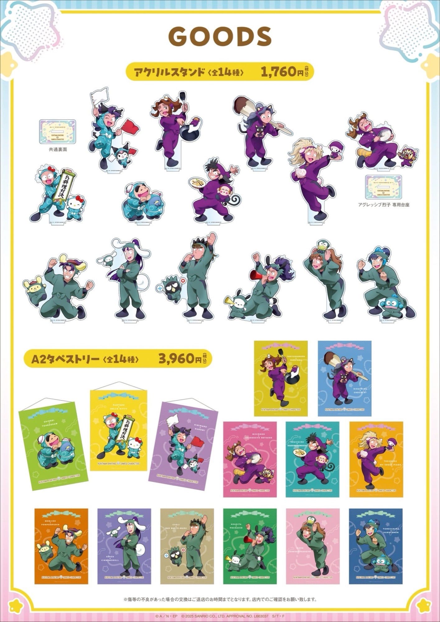 忍たま×サンリオ コラボグッズ ラインナップ