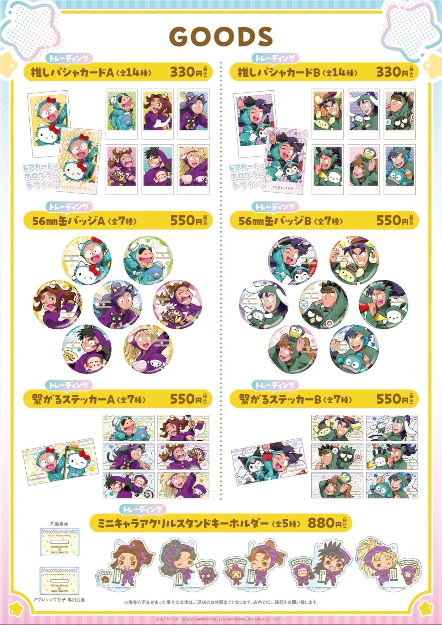 アクリルスタンドやタペストリーなどの限定グッズ