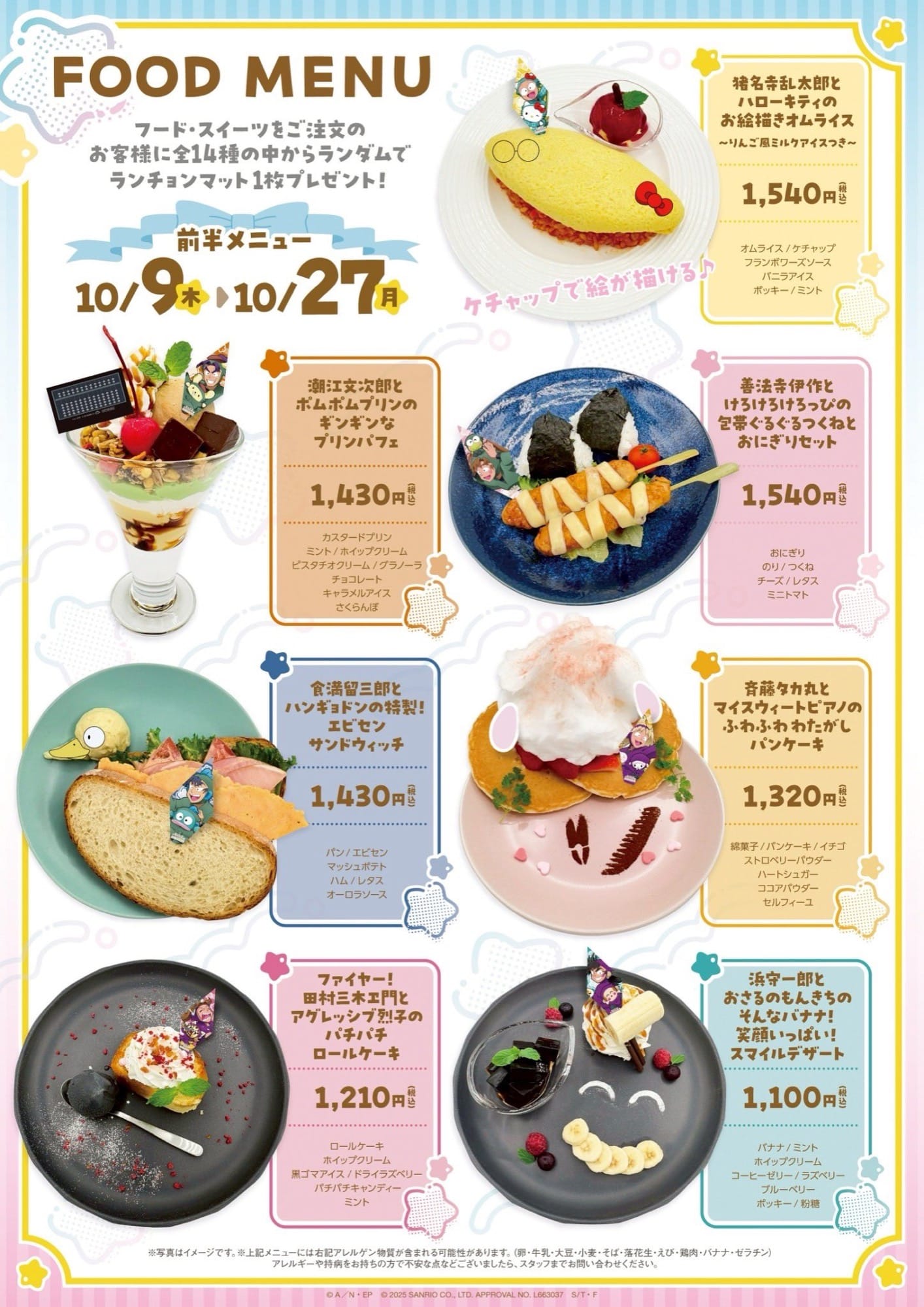 忍たま×サンリオ コラボカフェのメニューイメージ