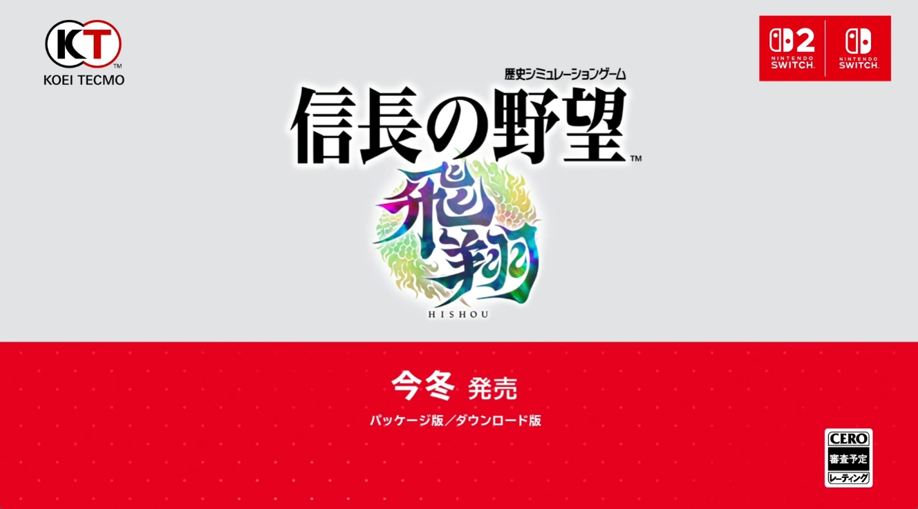 信長の野望・飛翔 ゲーム画面