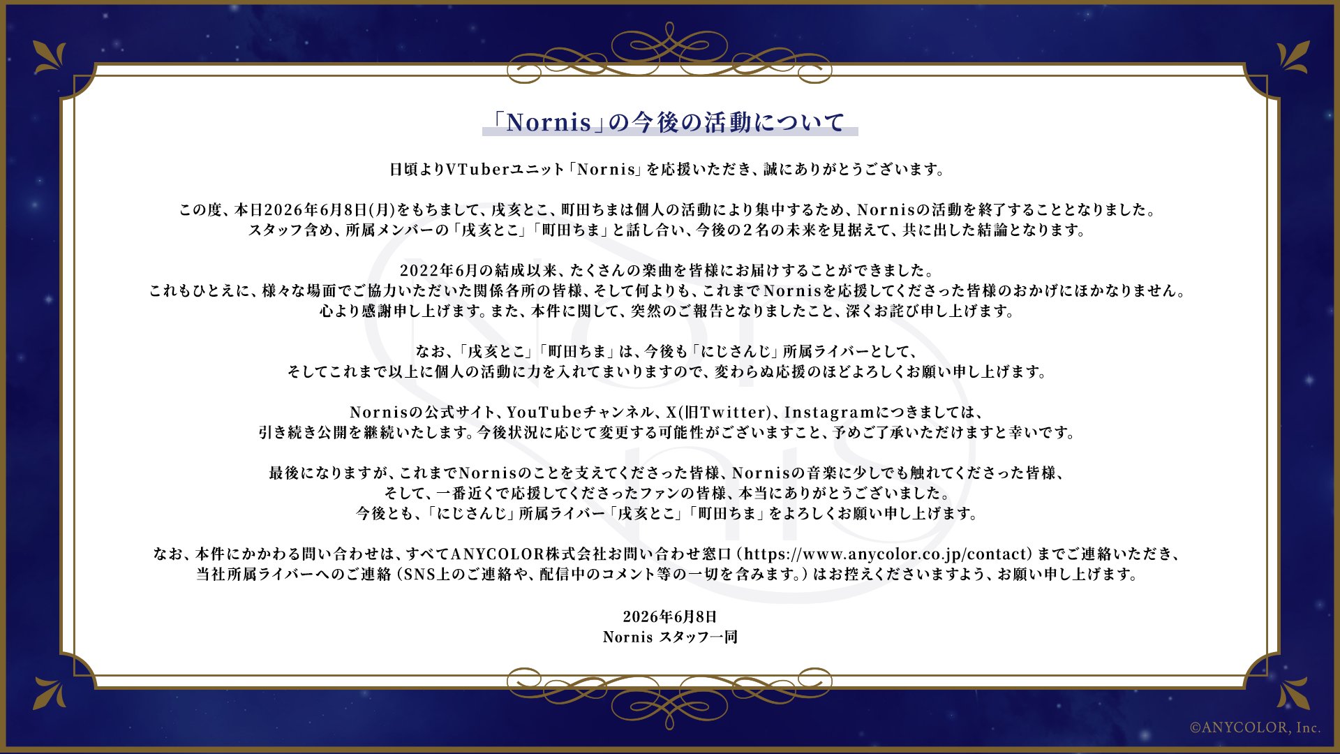 Nornis活動終了｜戌亥とこ＆町田ちまのユニット6月8日で幕
