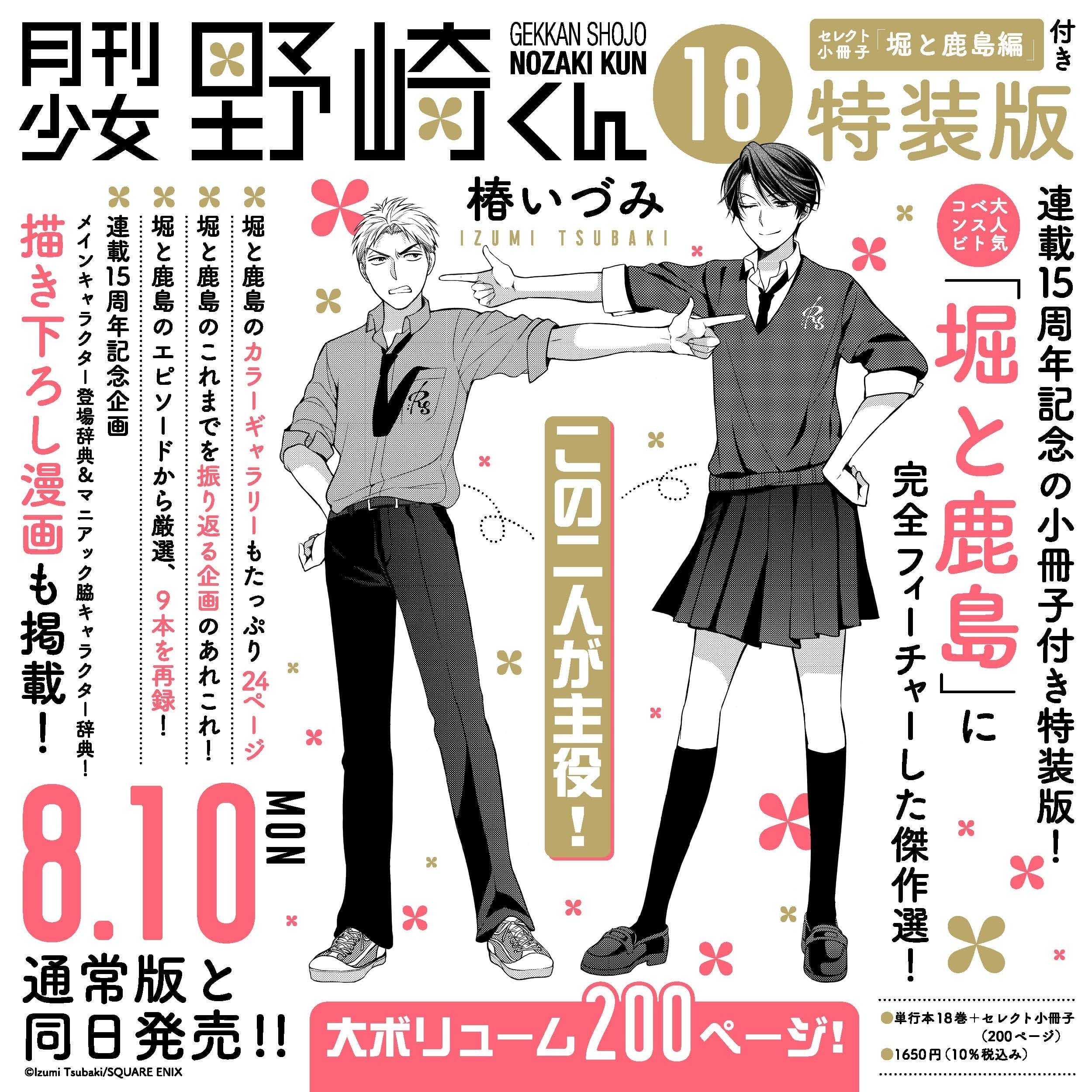 コミックス18巻特装版