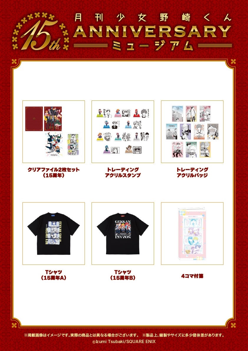 15周年記念グッズ一覧