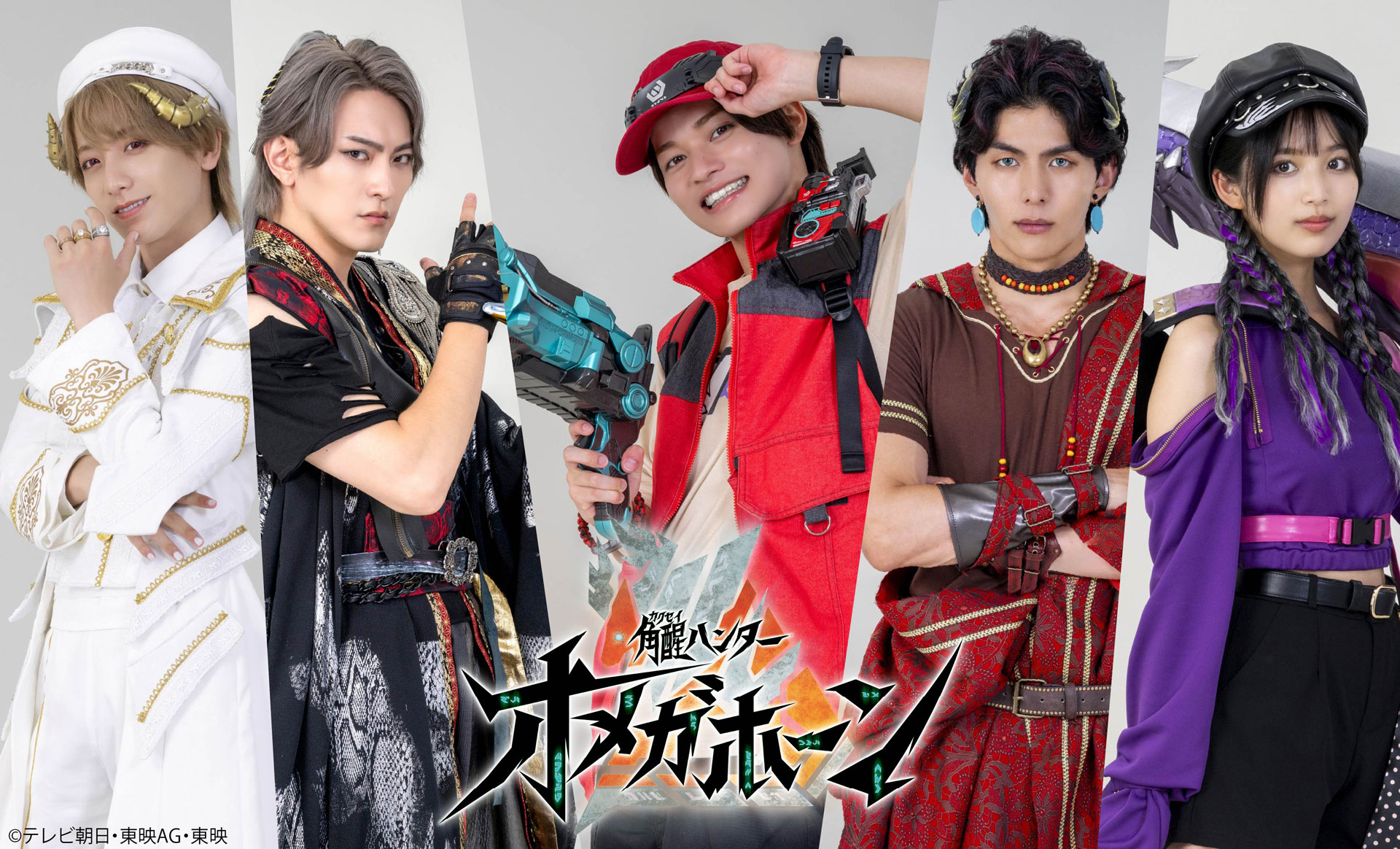角醒ハンター オメガホーン メインビジュアル