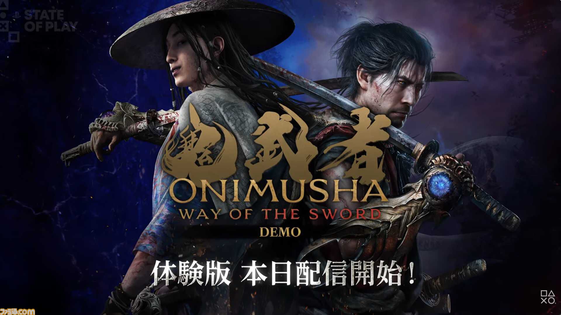 鬼武者ウェイオブザソード9月25日発売｜体験版・価格まとめ