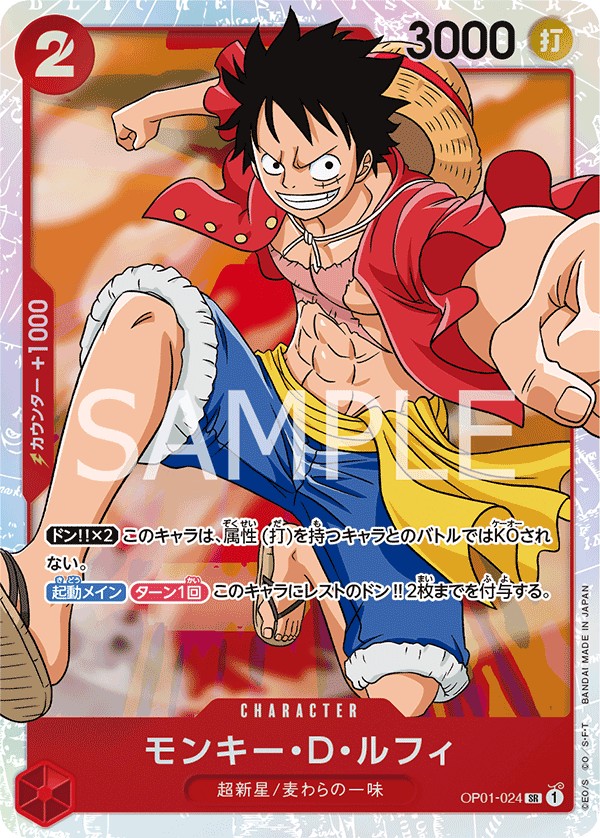 ONE PIECEカードゲーム OP01弾（ROMANCE DAWN）のカード