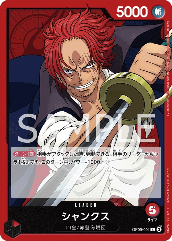 ONE PIECEカードゲーム OP09弾のカード