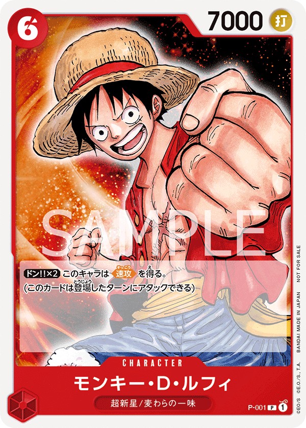ONE PIECEカードゲームのプロモカードの一例