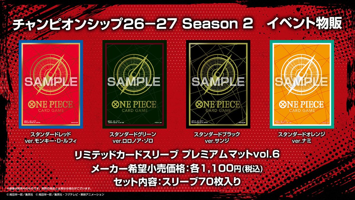 チャンピオンシップ26-27 Season2物販