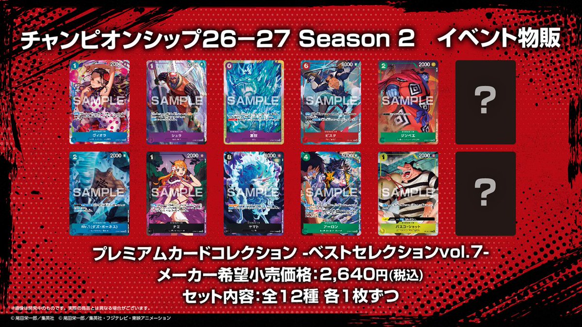 チャンピオンシップ26-27 物販 プレイマット