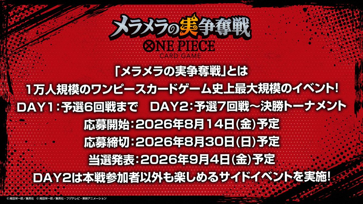 メラメラの実争奪戦 記念品