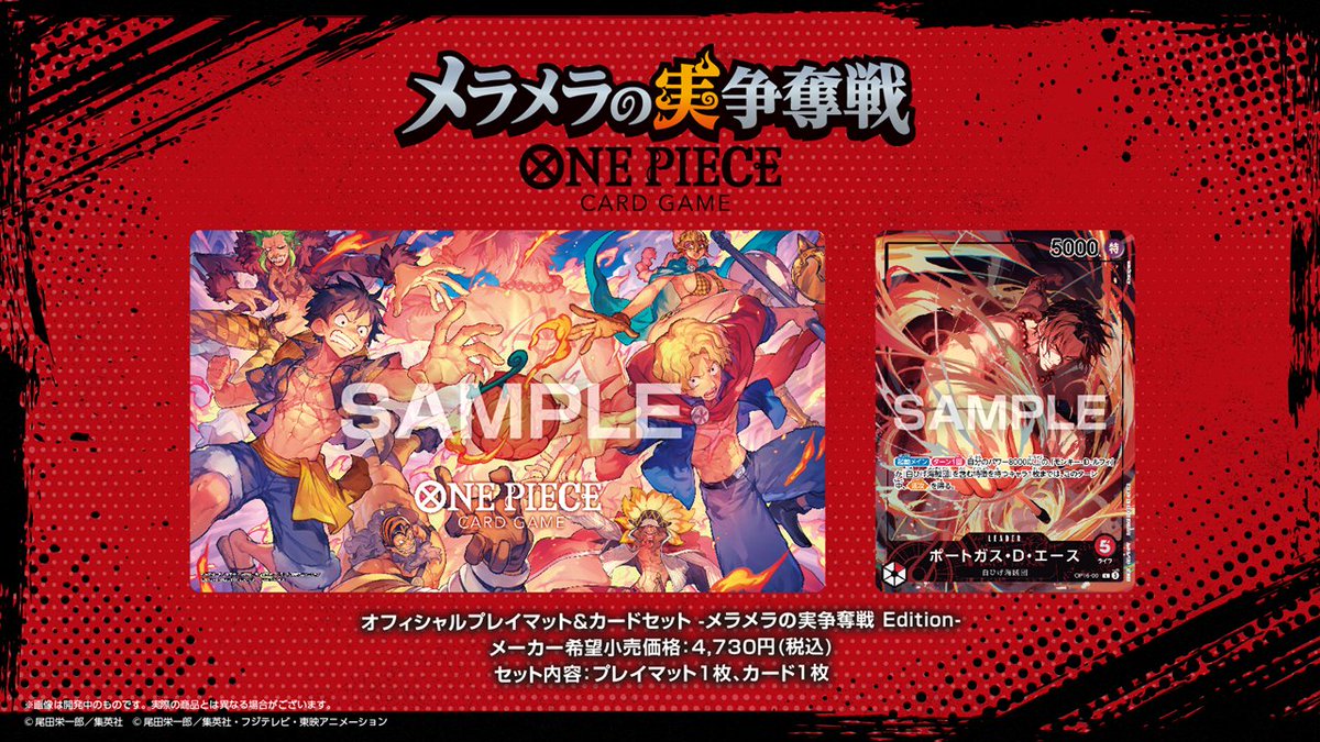 メラメラの実争奪戦 物販 スリーブ