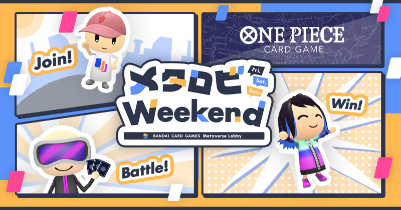 メタロビWeekend 限定カード配布