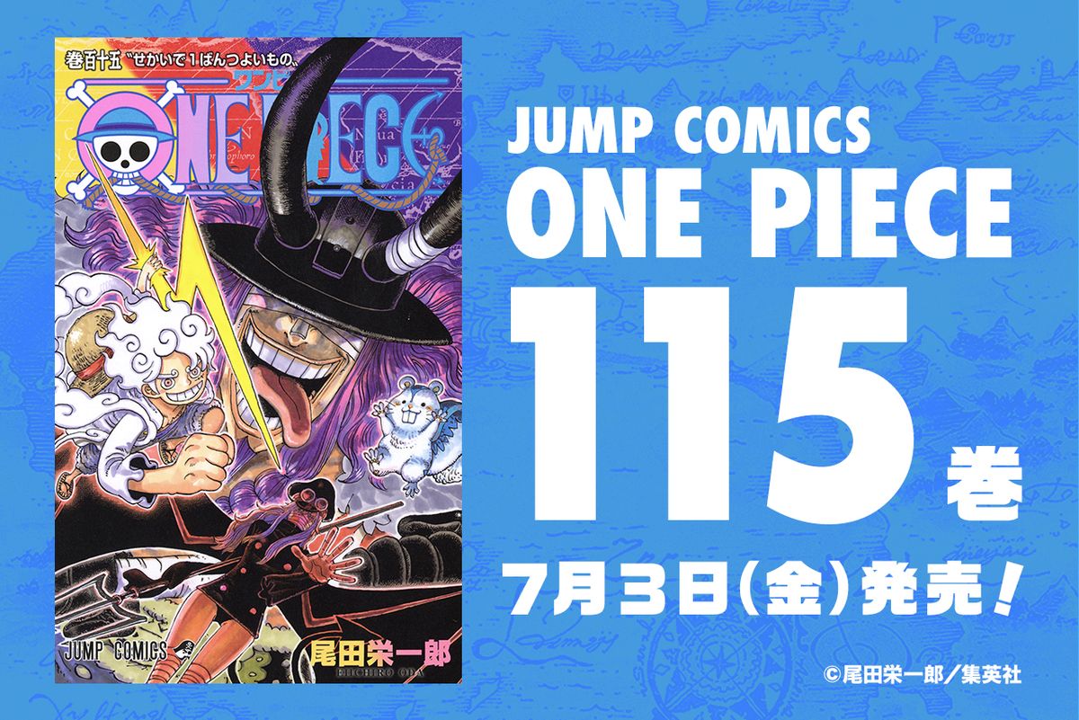 ONE PIECE115巻7月3日発売｜表紙とエルバフ編の収録話まとめ