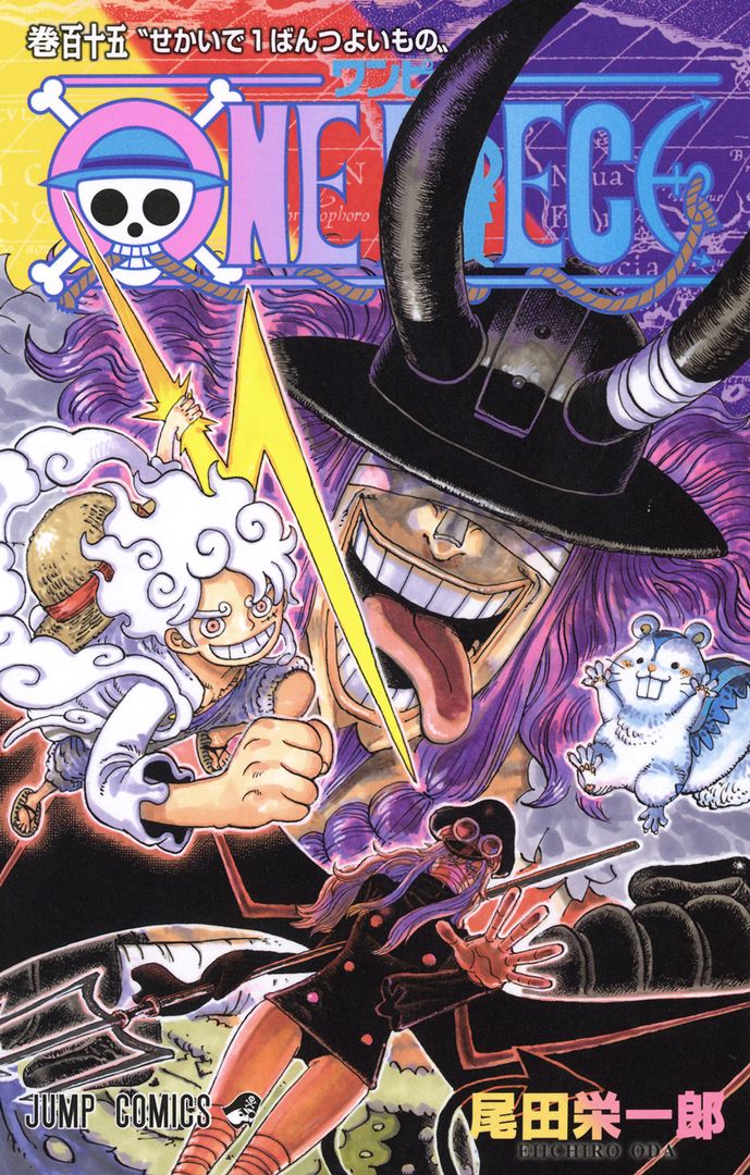 ONE PIECE 115巻 表紙 せかいで1ばんつよいもの
