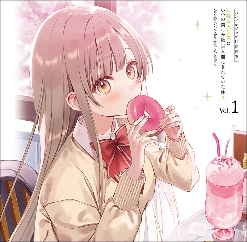 お隣の天使様2 Blu-ray Vol.1 特装版ジャケット