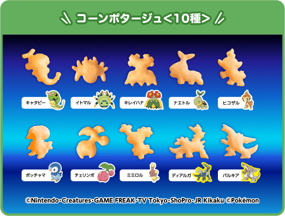 コーンポタージュ味限定の10種