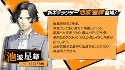 P5X 新キャラ 池波星輝 のビジュアル