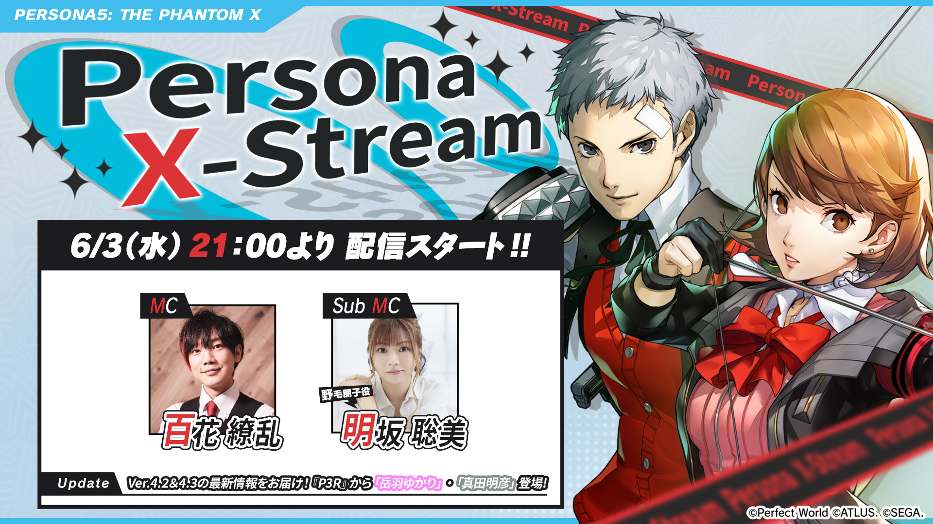 Persona X-Stream配信