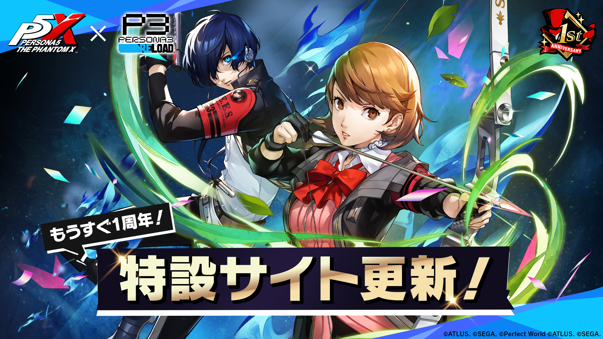 1周年特設サイト更新