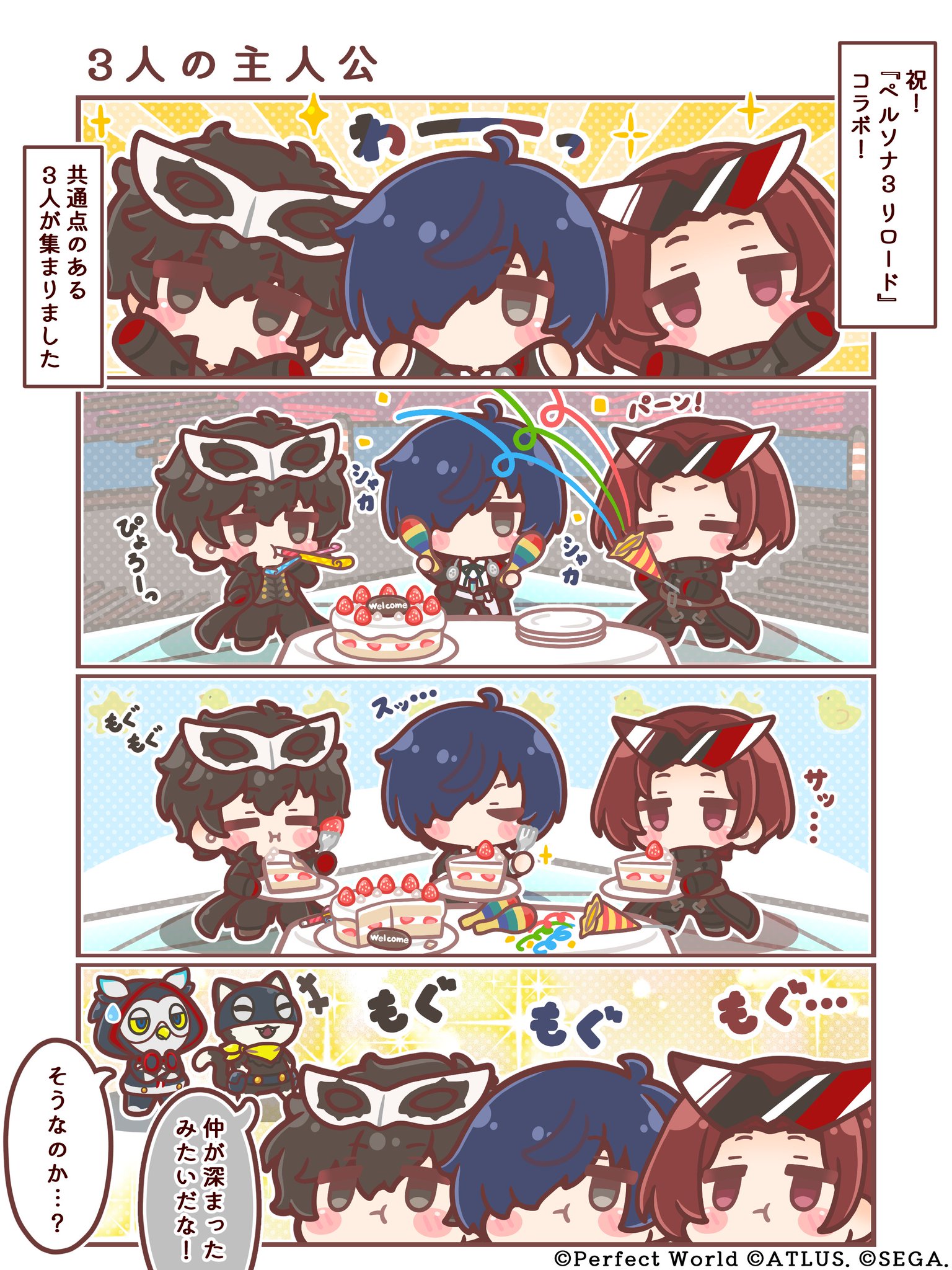 P5X 3人の主人公 4コマ