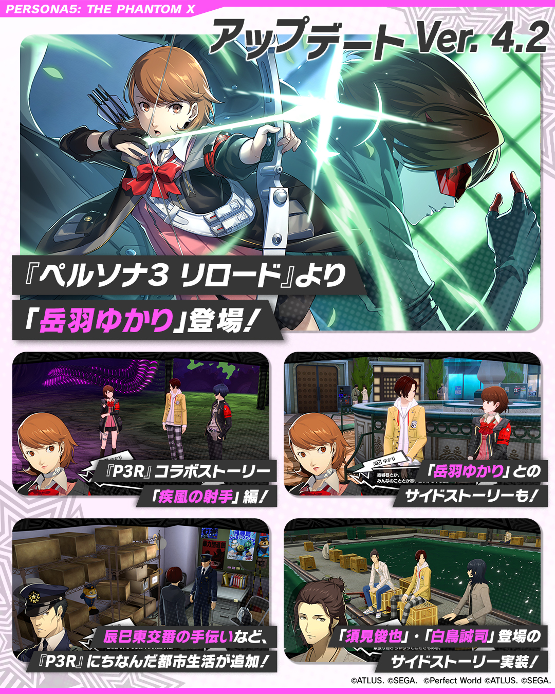 ペルソナ5X岳羽ゆかり実装｜P3Rコラボ第2弾疾風の射手編まとめ