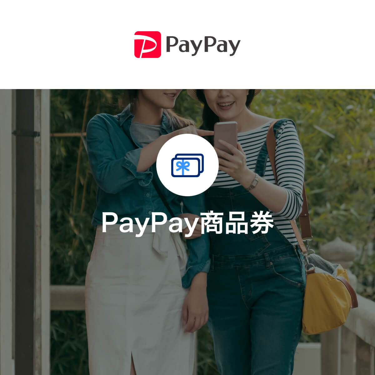 飯能・坂戸PayPay商品券は最大50%｜埼玉7月申込まとめ