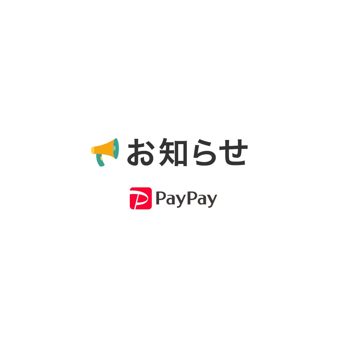 PayPay自治体還元2026年7月｜全国の商品券とお得まとめ