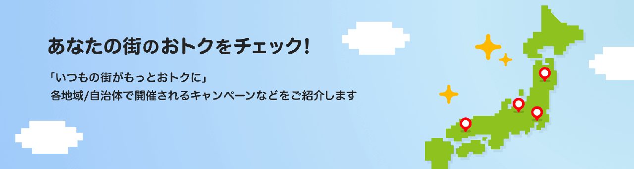 PayPay7月還元キャンペーン｜横須賀・大田など対象市と使い方