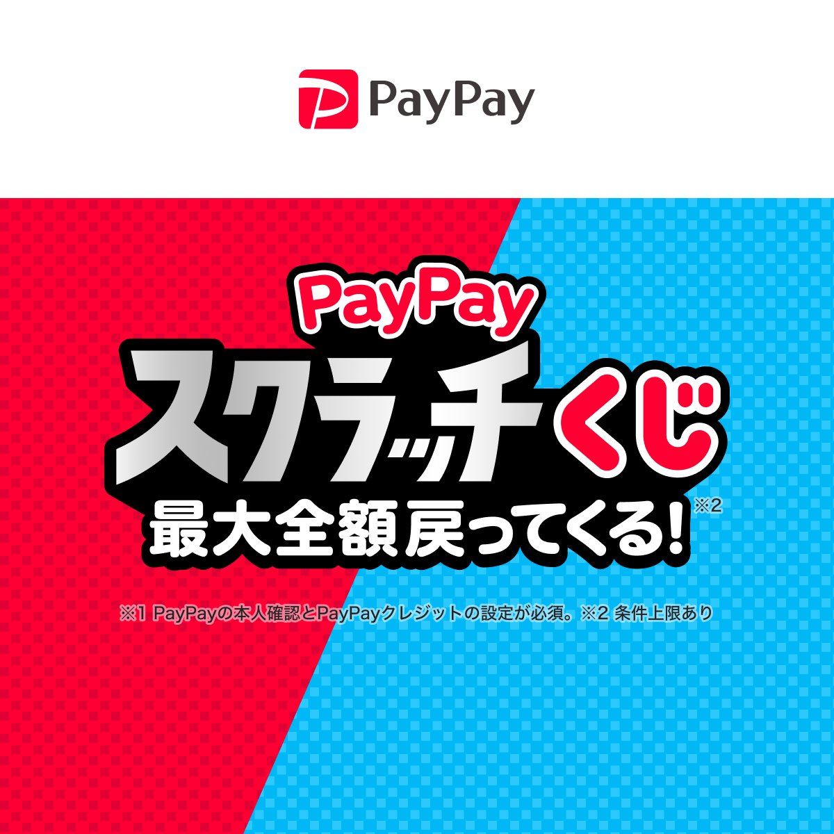 PayPayまつり スクラッチくじ 6/19から|本人確認と当選確率まとめ2026