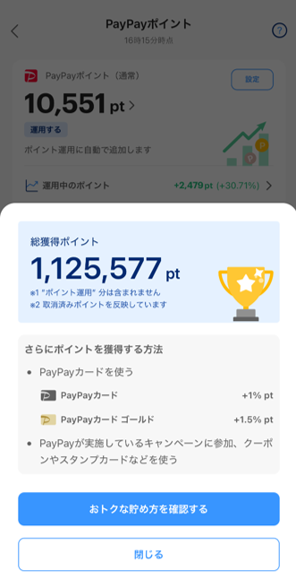 PayPay総獲得ポイント確認方法|貯まったポイントとの違い
