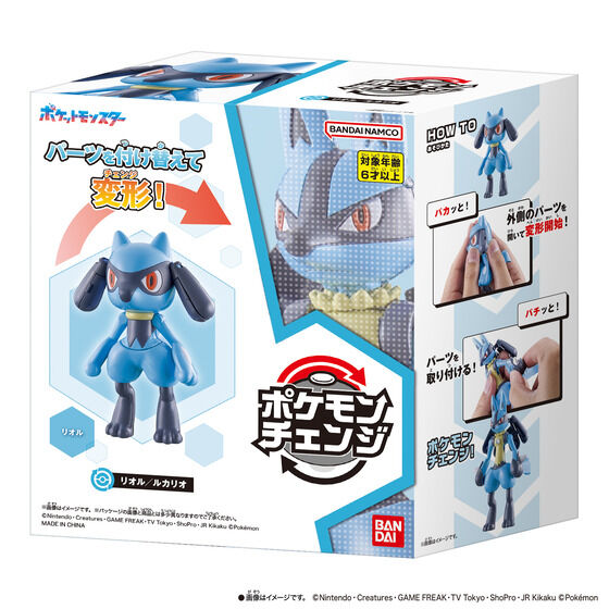 ポケモンチェンジ 外装パーツを展開した変形ギミック