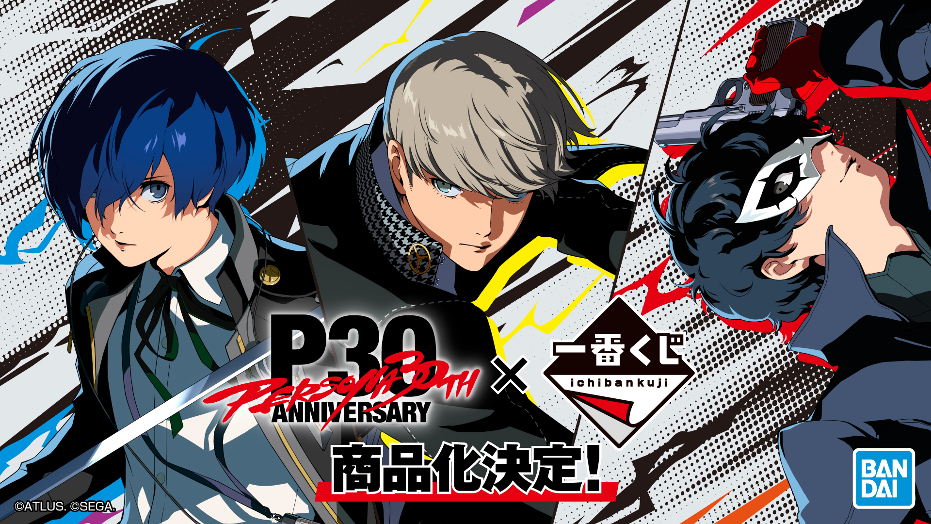 ペルソナ30周年一番くじ発売決定|P3P4P5主人公・続報6/30