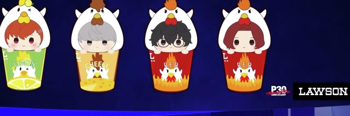 からあげクン化したペルソナ主人公 後半4種