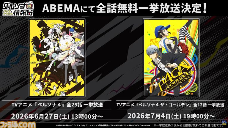 ペルソナ4 アニメ一挙放送 ABEMA