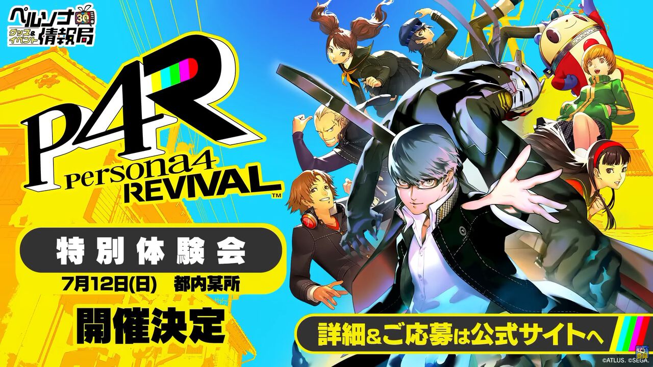 ペルソナ30周年まとめ|一番くじ・ローソン・P4R体験会