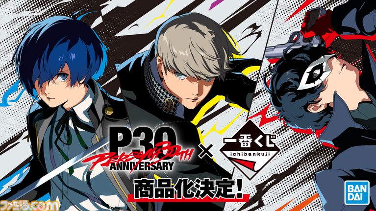 一番くじ ペルソナシリーズ 30th ANNIVERSARY