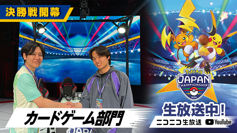 PJCS2026カードゲーム部門決勝｜マスターリーグ使用デッキと配信情報まとめ