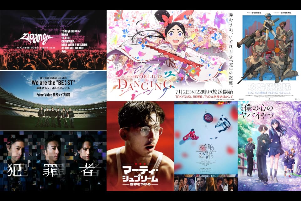 プライムビデオ2026年7月新着配信ラインナップ