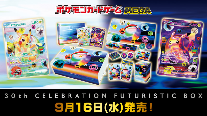 ポケカ30th CELEBRATION FUTURISTIC BOX