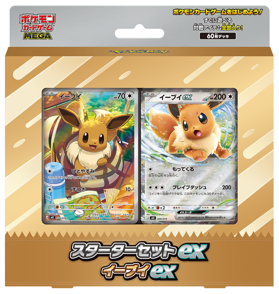 ポケカMEGAスターター ヤマダ抽選|応募期間と当選発表日