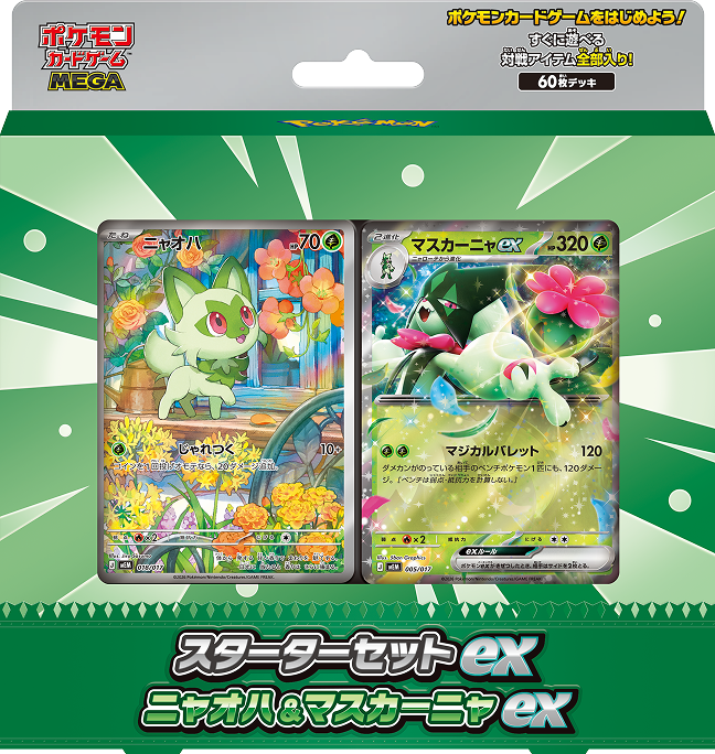 ポケカ MEGAスターターセットex ニャオハ＆マスカーニャexの中身イメージ（草タイプ）
