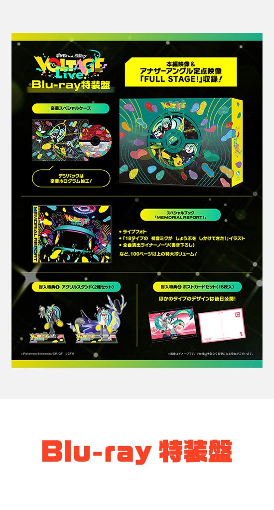 ポケミク VOLTAGE Live Blu-ray特装盤のパッケージ