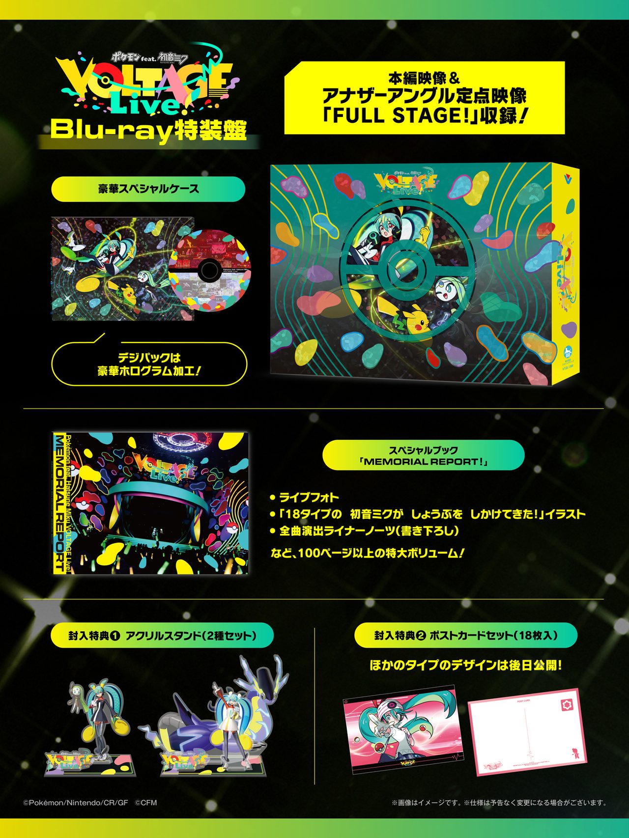 ポケミク Blu-ray特装盤のポストカードセット18枚入