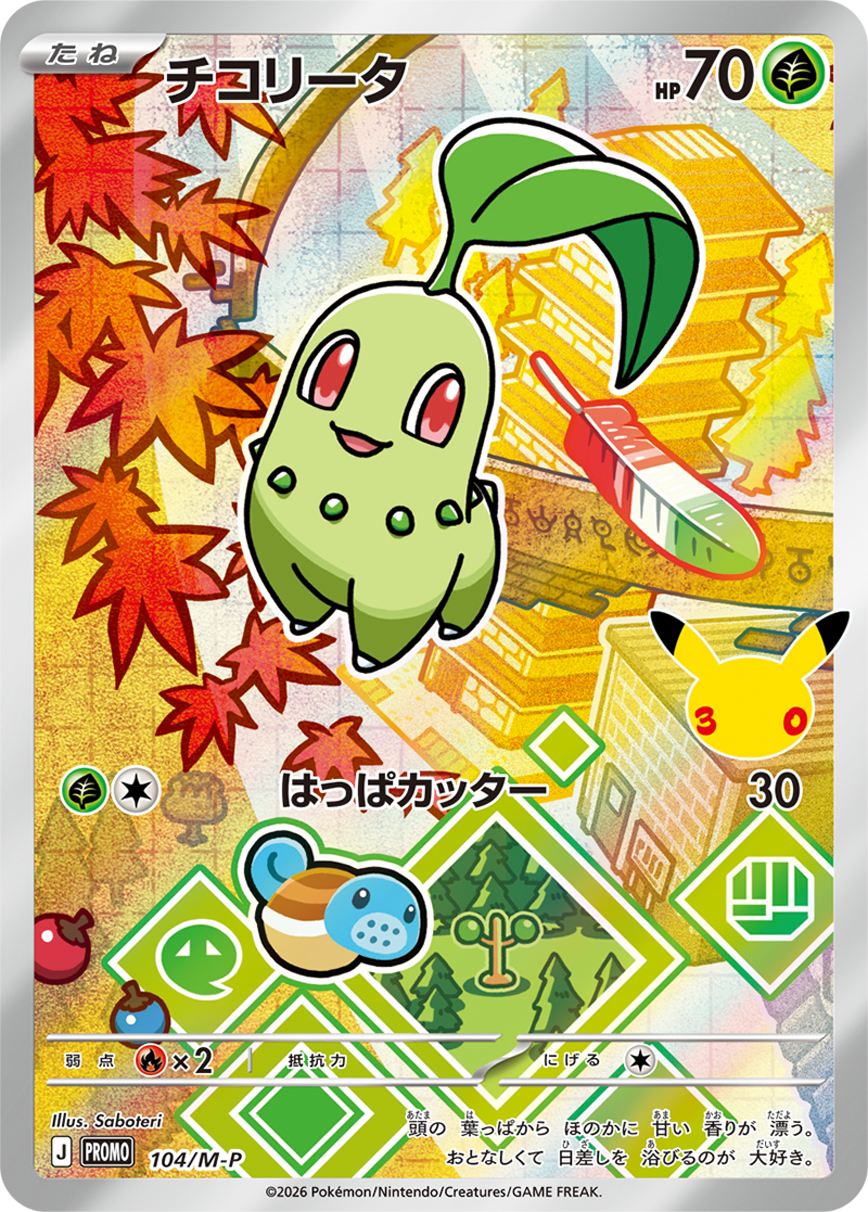 チコリータ カード