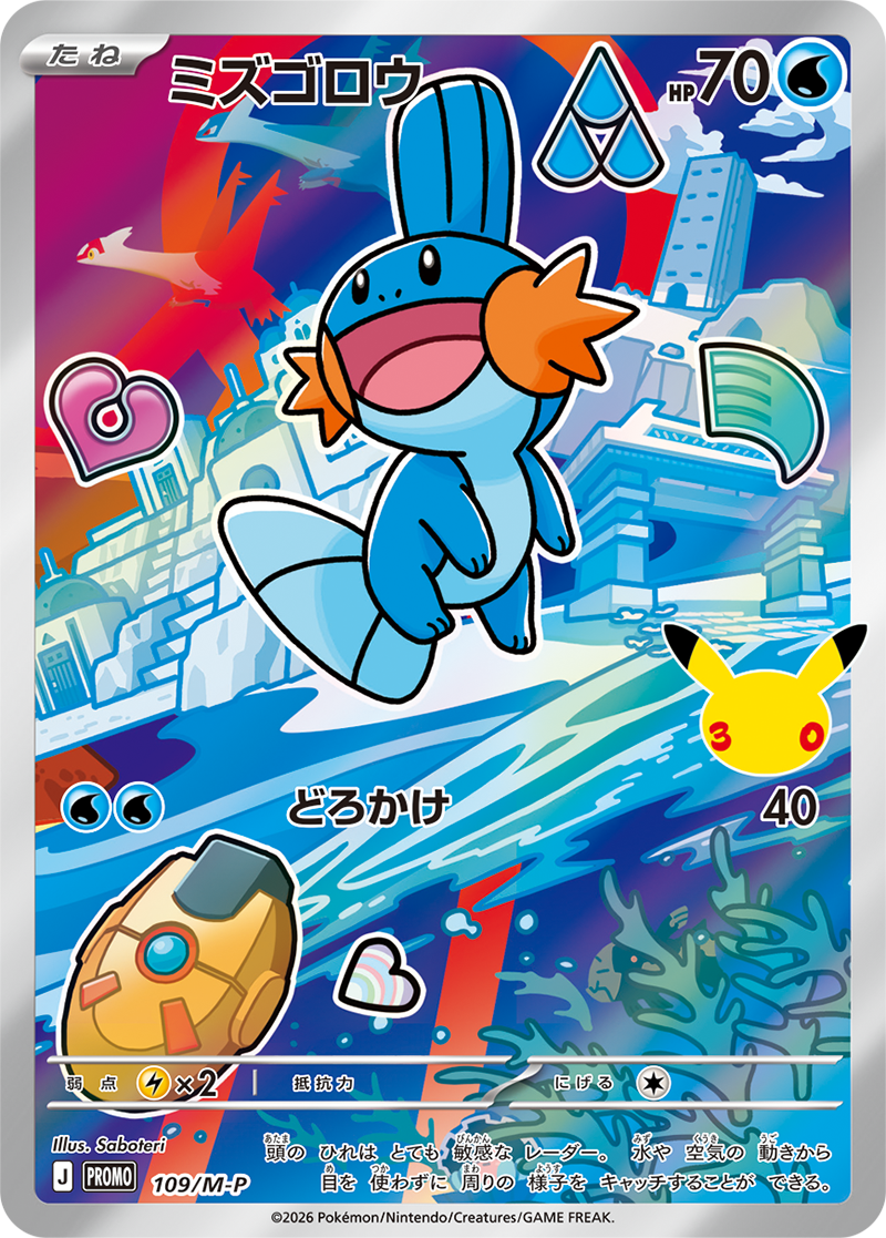 ミズゴロウ カード