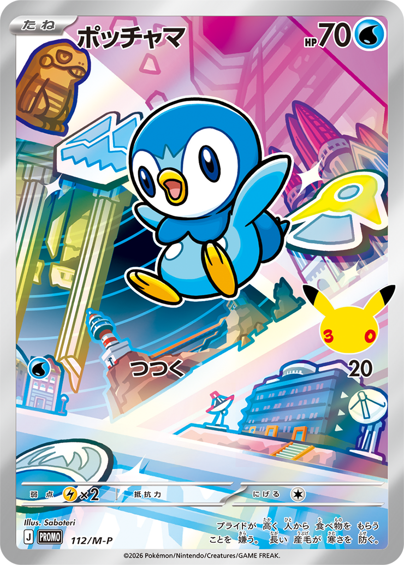 ポッチャマ カード