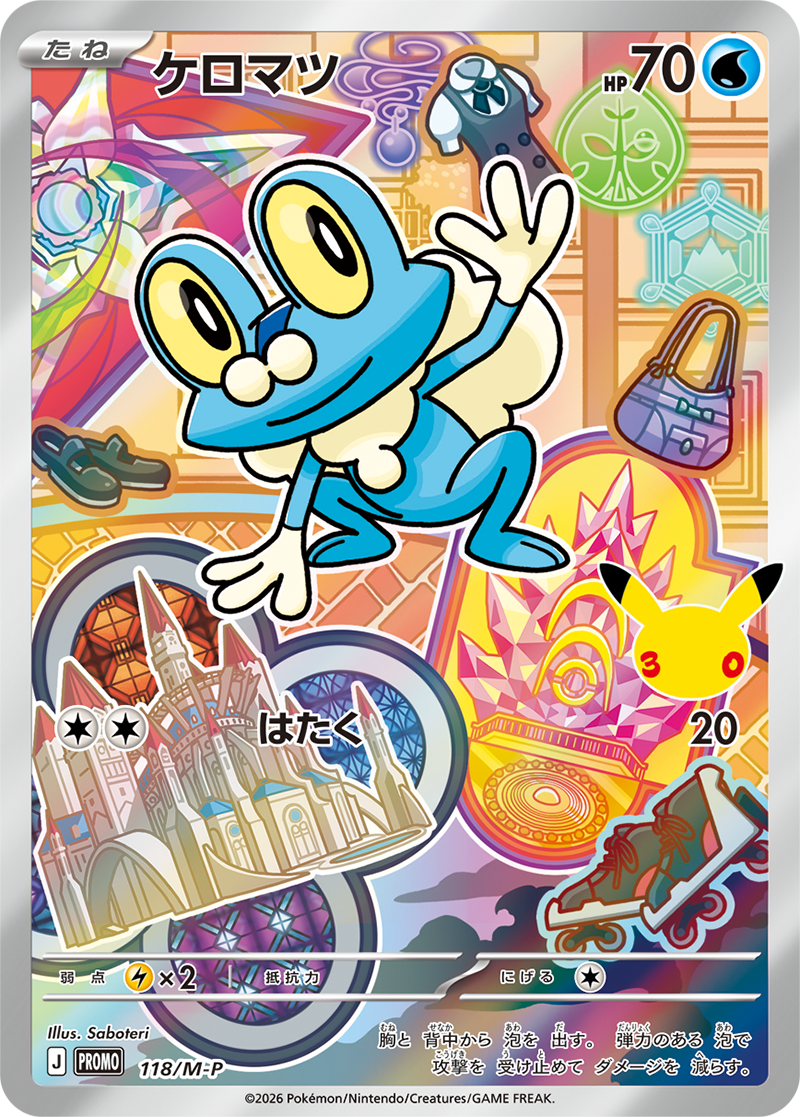 ケロマツ カード