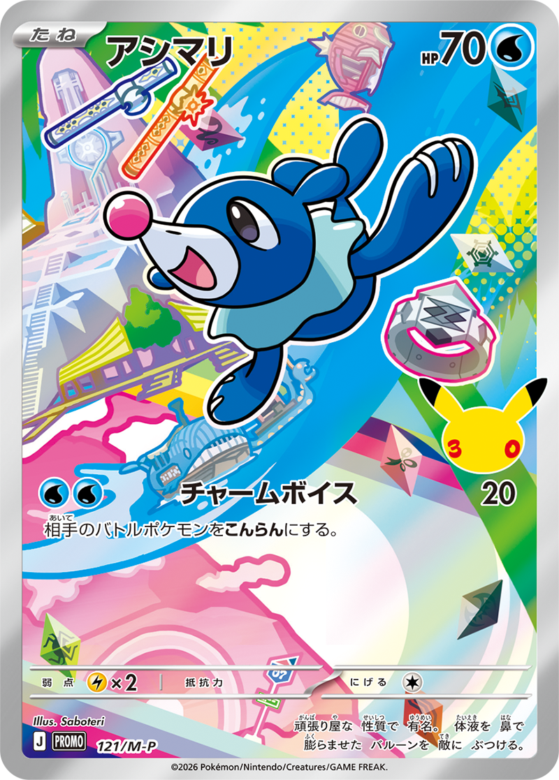 アシマリ カード
